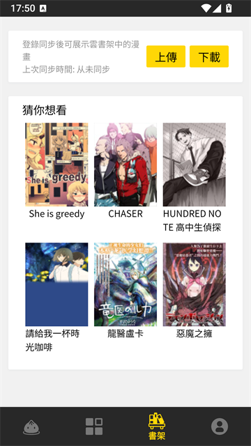 包子漫画app阅读页面